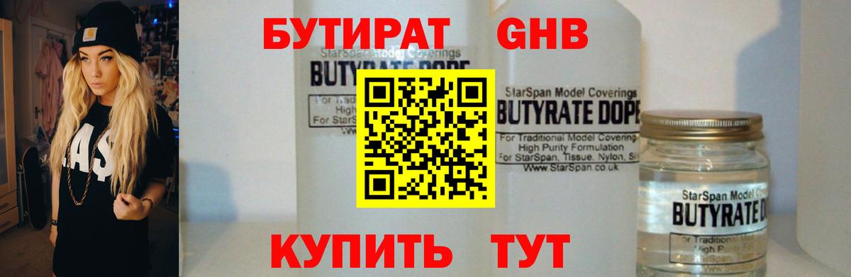 Бутират буратино  Вход с VPN  Амурск 