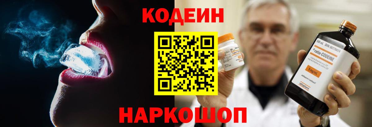 Кодеиновый сироп Lean напиток Lean (лин)  Кодеиновый сироп Lean Purple Drank  Амурск  Вход с VPN 
