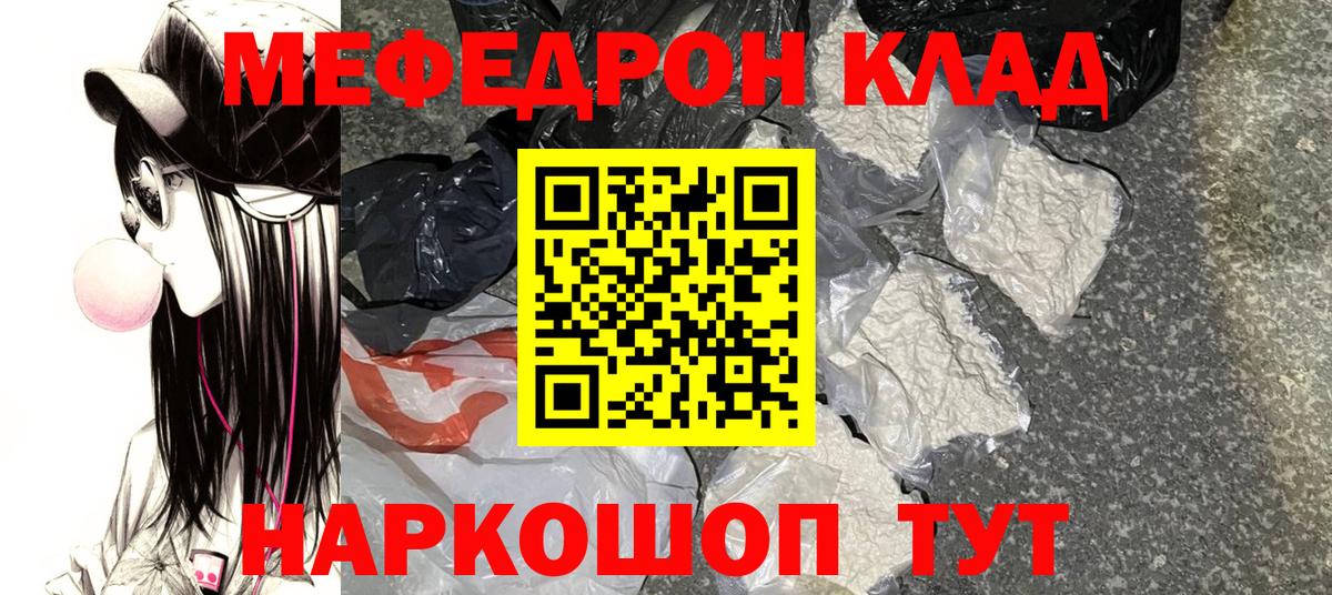 Меф мяу мяу  Амурск